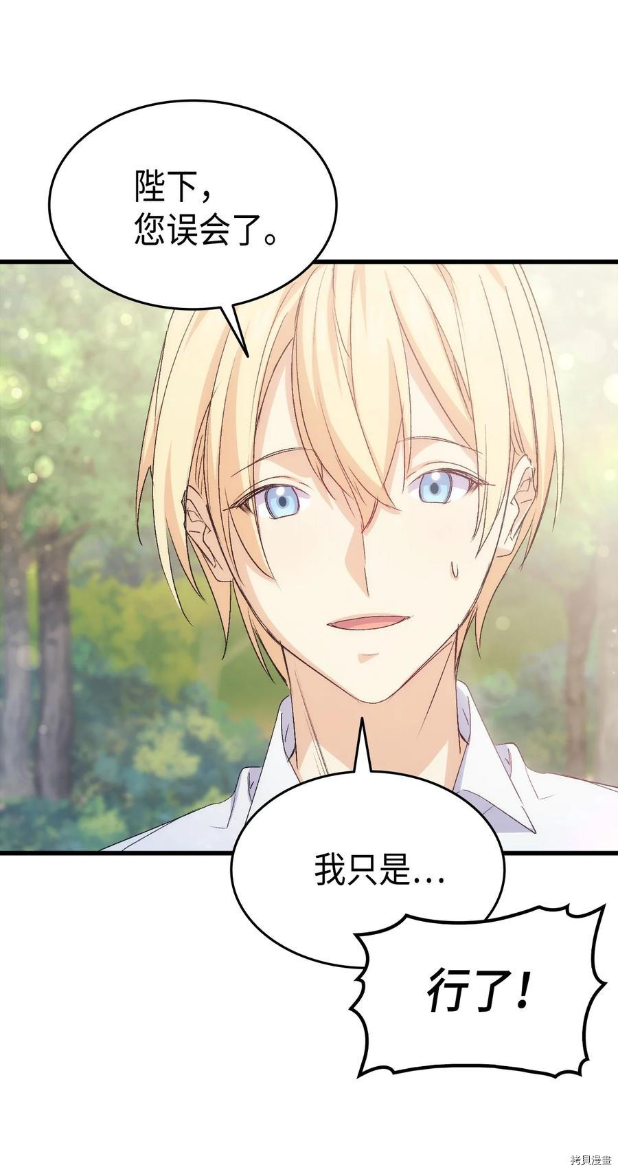 本想拉拢哥哥，男主却上钩了[拷贝漫画]韩漫全集-第47话无删减无遮挡章节图片 