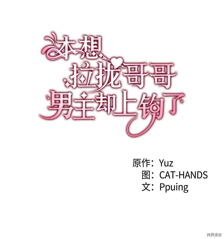 本想拉拢哥哥，男主却上钩了[拷贝漫画]韩漫全集-第49话无删减无遮挡章节图片 
