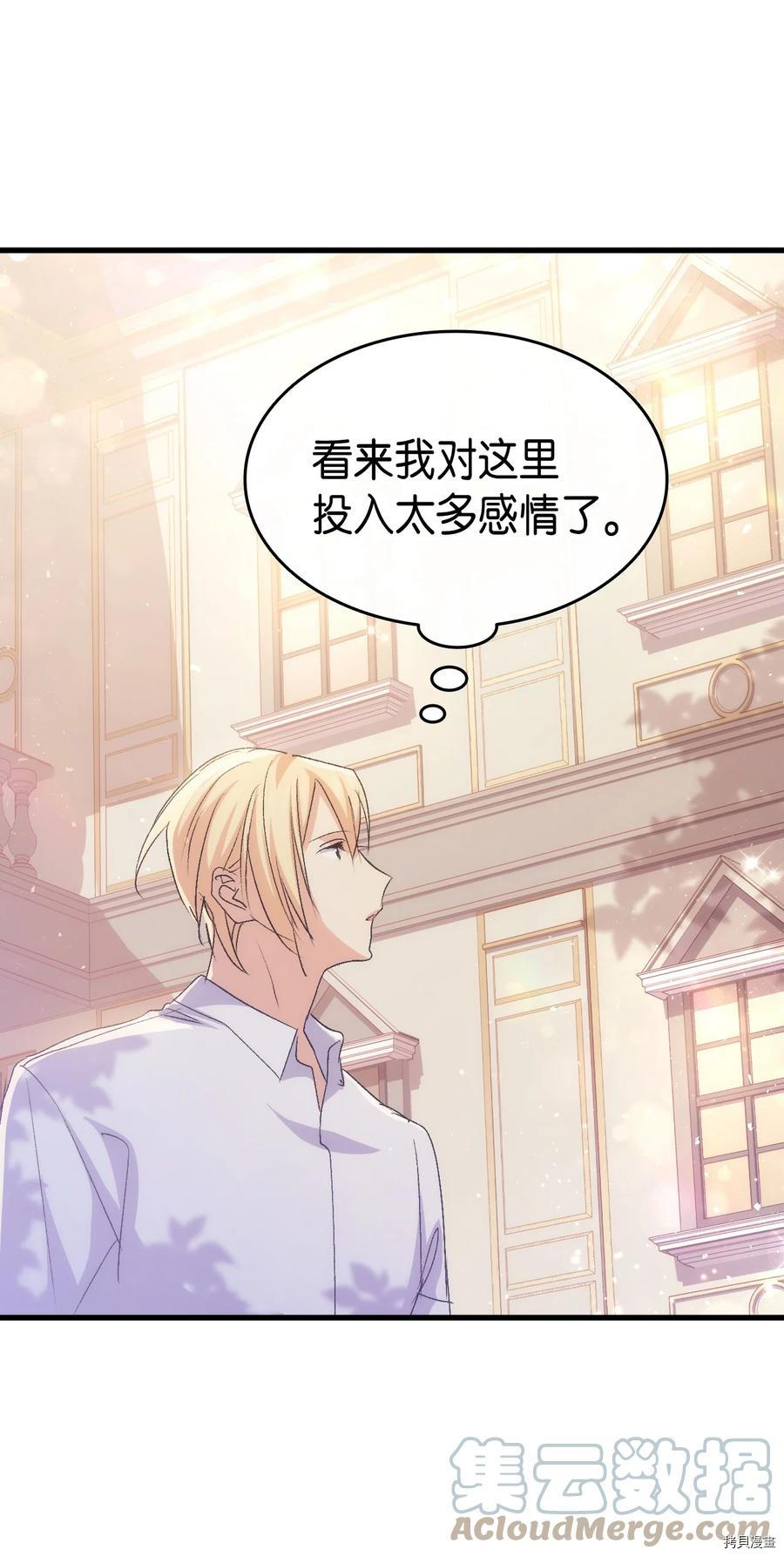 本想拉拢哥哥，男主却上钩了[拷贝漫画]韩漫全集-第49话无删减无遮挡章节图片 