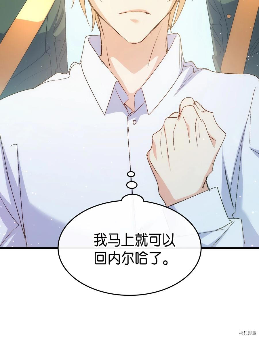 本想拉拢哥哥，男主却上钩了[拷贝漫画]韩漫全集-第49话无删减无遮挡章节图片 