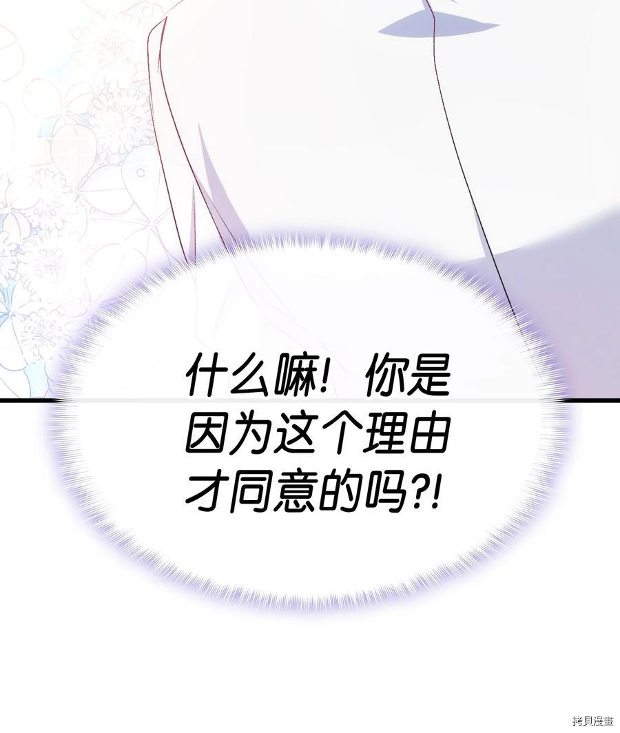 本想拉拢哥哥，男主却上钩了[拷贝漫画]韩漫全集-第49话无删减无遮挡章节图片 