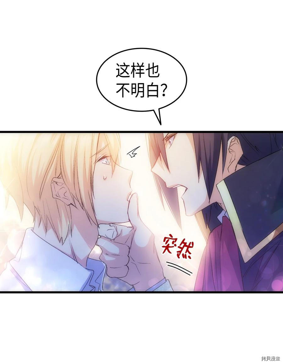 本想拉拢哥哥，男主却上钩了[拷贝漫画]韩漫全集-第51话无删减无遮挡章节图片 