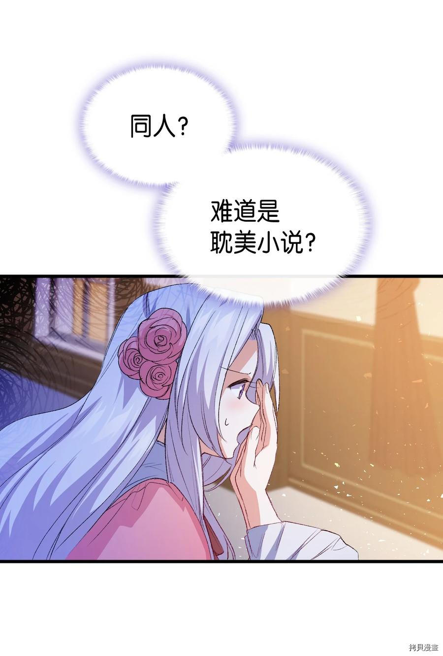 本想拉拢哥哥，男主却上钩了[拷贝漫画]韩漫全集-第51话无删减无遮挡章节图片 