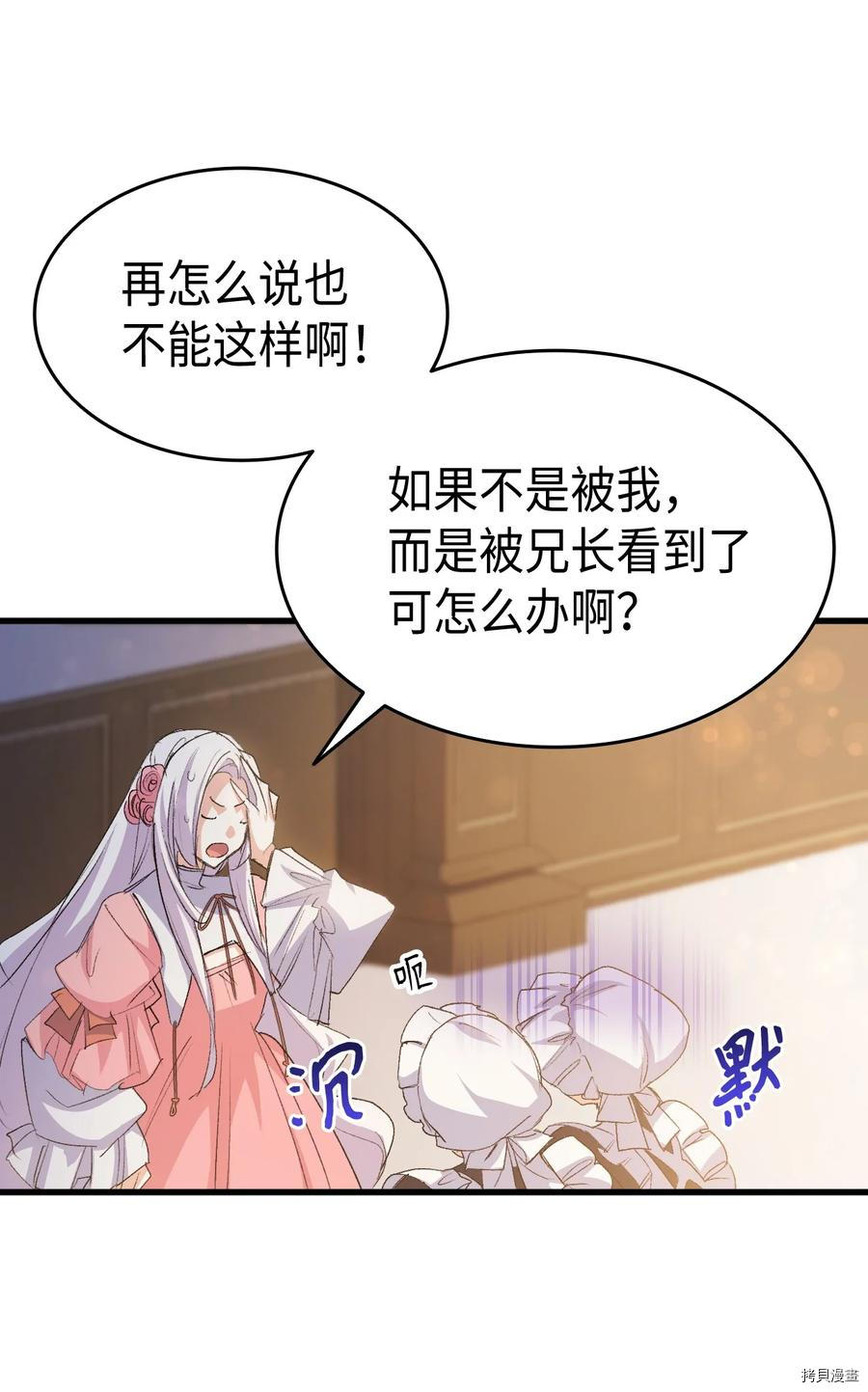 本想拉拢哥哥，男主却上钩了[拷贝漫画]韩漫全集-第51话无删减无遮挡章节图片 