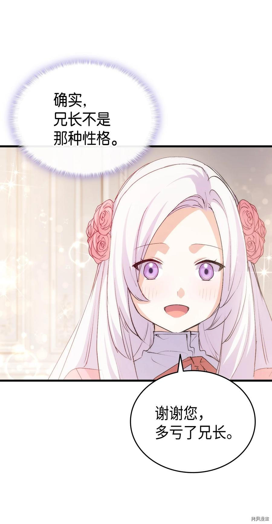 本想拉拢哥哥，男主却上钩了[拷贝漫画]韩漫全集-第51话无删减无遮挡章节图片 