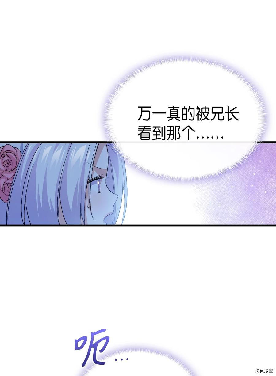 本想拉拢哥哥，男主却上钩了[拷贝漫画]韩漫全集-第51话无删减无遮挡章节图片 