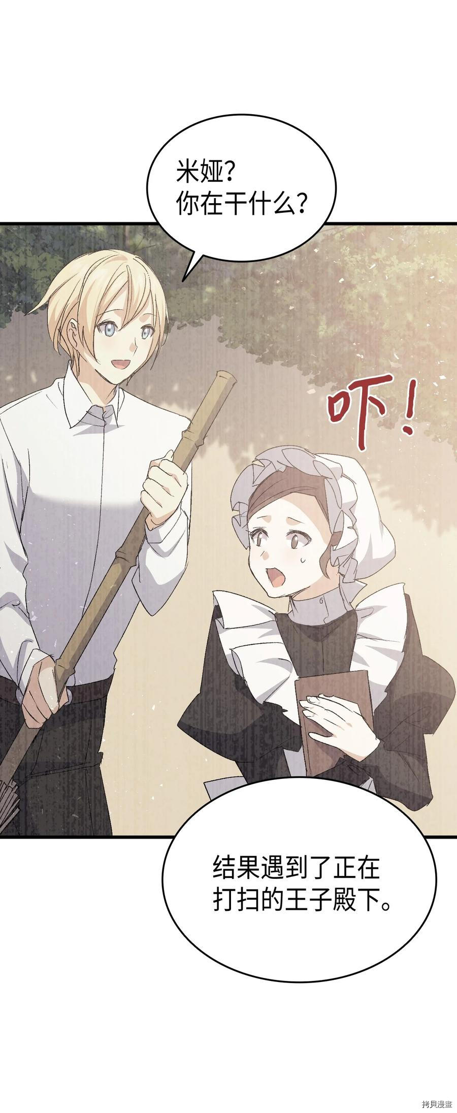 本想拉拢哥哥，男主却上钩了[拷贝漫画]韩漫全集-第51话无删减无遮挡章节图片 