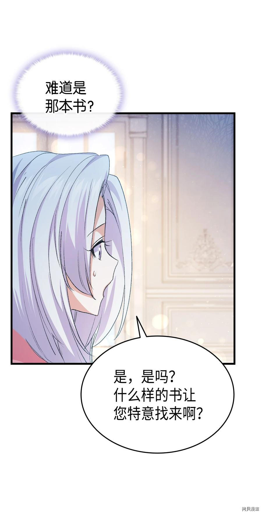 本想拉拢哥哥，男主却上钩了[拷贝漫画]韩漫全集-第51话无删减无遮挡章节图片 