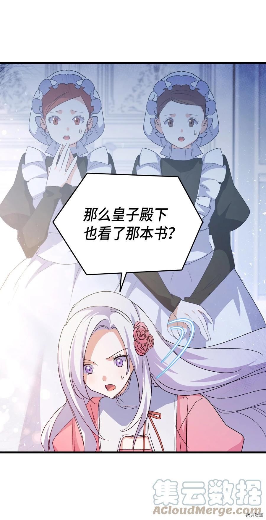 本想拉拢哥哥，男主却上钩了[拷贝漫画]韩漫全集-第51话无删减无遮挡章节图片 