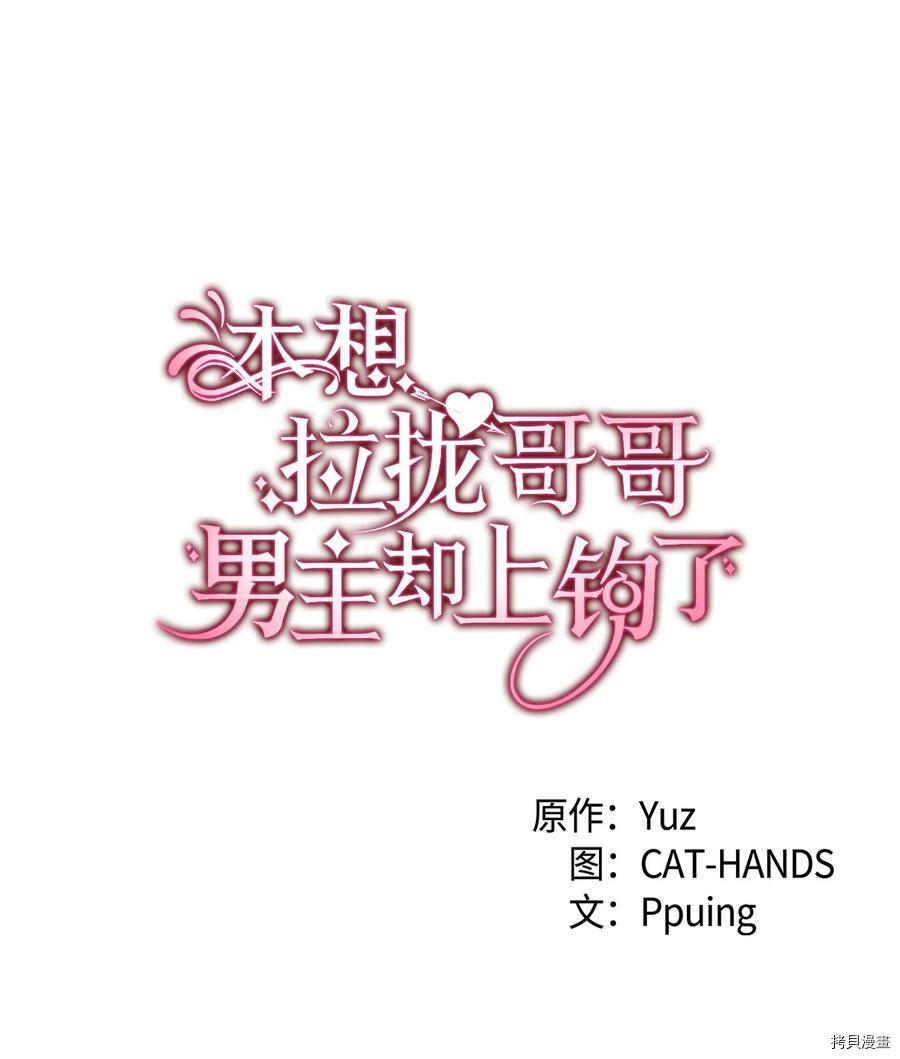 本想拉拢哥哥，男主却上钩了[拷贝漫画]韩漫全集-第52话无删减无遮挡章节图片 