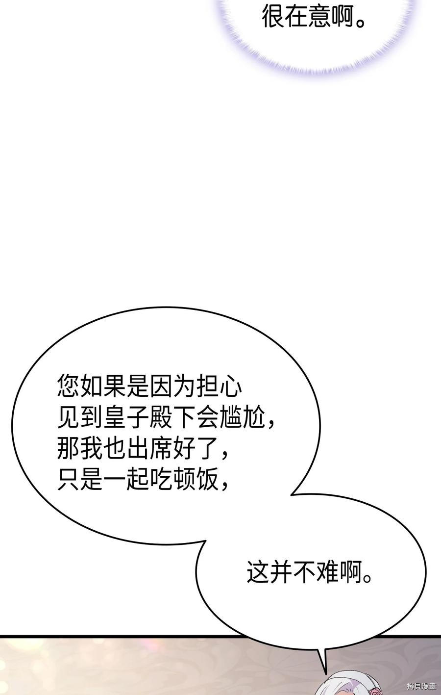 本想拉拢哥哥，男主却上钩了[拷贝漫画]韩漫全集-第52话无删减无遮挡章节图片 