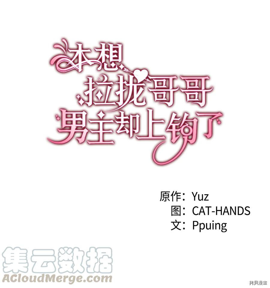 本想拉拢哥哥，男主却上钩了[拷贝漫画]韩漫全集-第7话无删减无遮挡章节图片 