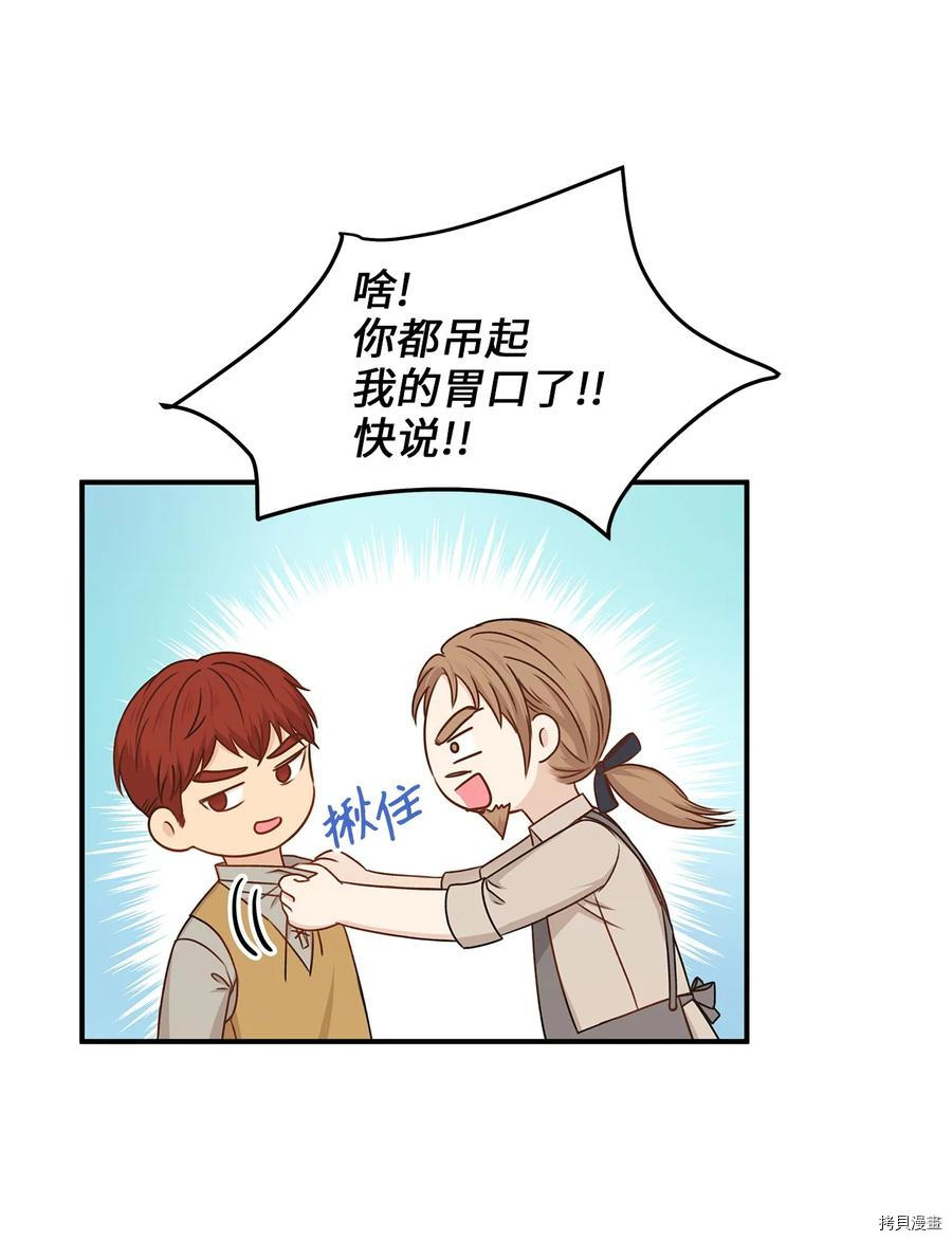 别这样，皇太子殿下！[拷贝漫画]韩漫全集-第46话无删减无遮挡章节图片 