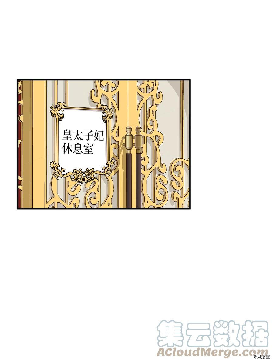 别这样，皇太子殿下！[拷贝漫画]韩漫全集-第46话无删减无遮挡章节图片 