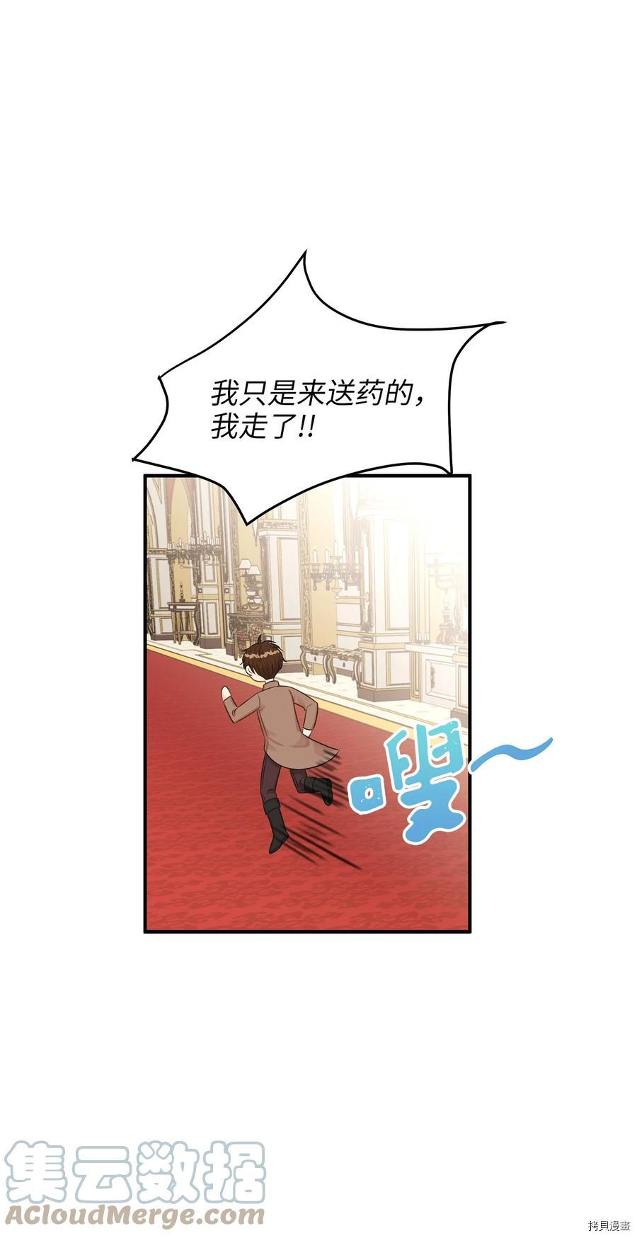 别这样，皇太子殿下！[拷贝漫画]韩漫全集-第46话无删减无遮挡章节图片 