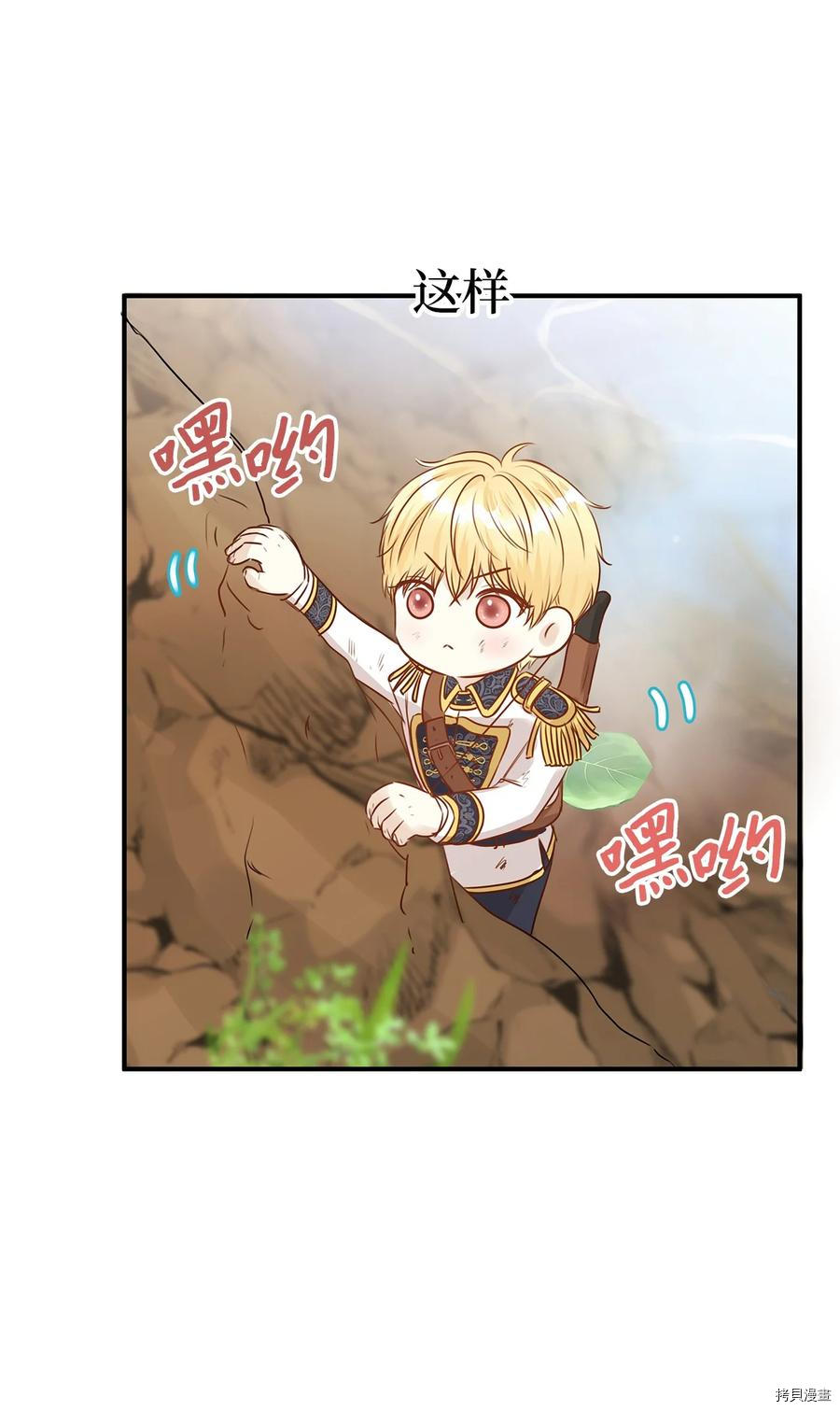 别这样，皇太子殿下！[拷贝漫画]韩漫全集-第49话无删减无遮挡章节图片 
