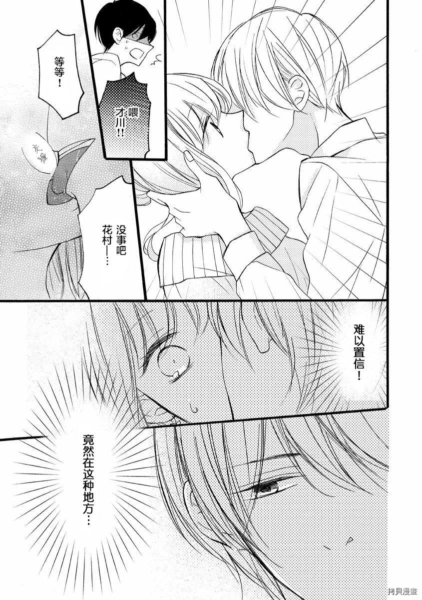 才川夫妻的恋爱情况[拷贝漫画]韩漫全集-第01话无删减无遮挡章节图片 
