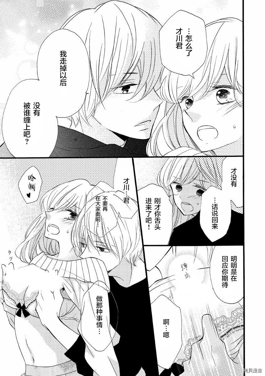 才川夫妻的恋爱情况[拷贝漫画]韩漫全集-第01话无删减无遮挡章节图片 