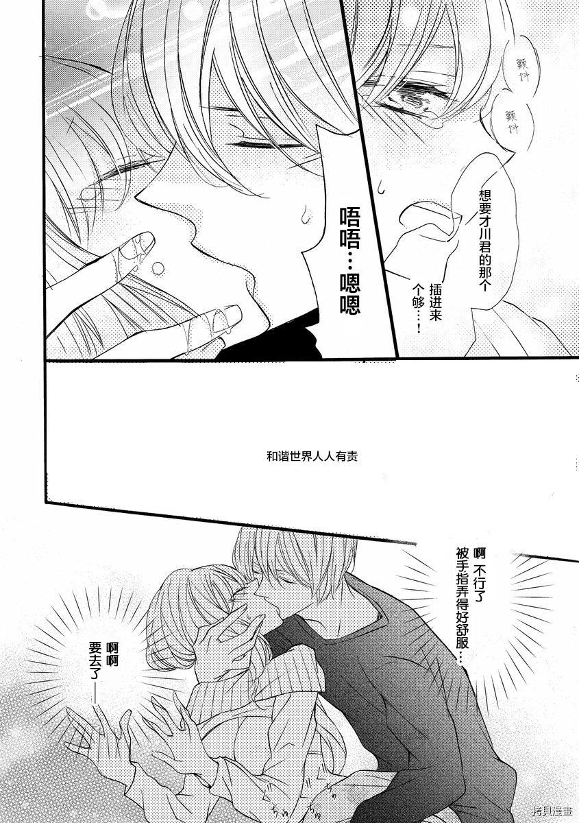 才川夫妻的恋爱情况[拷贝漫画]韩漫全集-第01话无删减无遮挡章节图片 