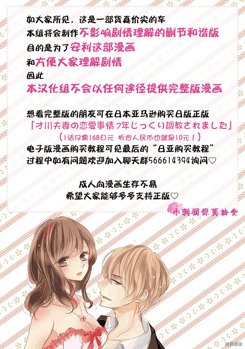 才川夫妻的恋爱情况[拷贝漫画]韩漫全集-第01话无删减无遮挡章节图片 