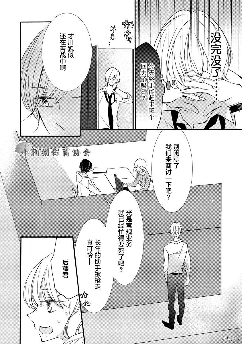 才川夫妻的恋爱情况[拷贝漫画]韩漫全集-第09话无删减无遮挡章节图片 