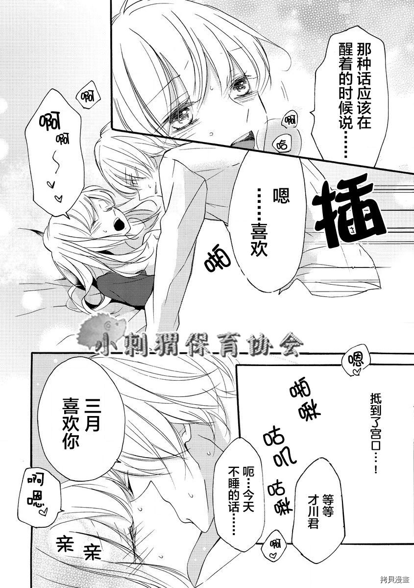 才川夫妻的恋爱情况[拷贝漫画]韩漫全集-第09话无删减无遮挡章节图片 