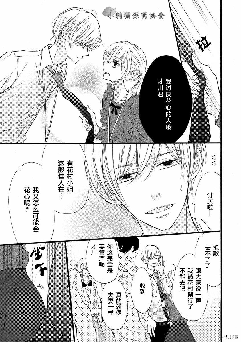 才川夫妻的恋爱情况[拷贝漫画]韩漫全集-第02话无删减无遮挡章节图片 