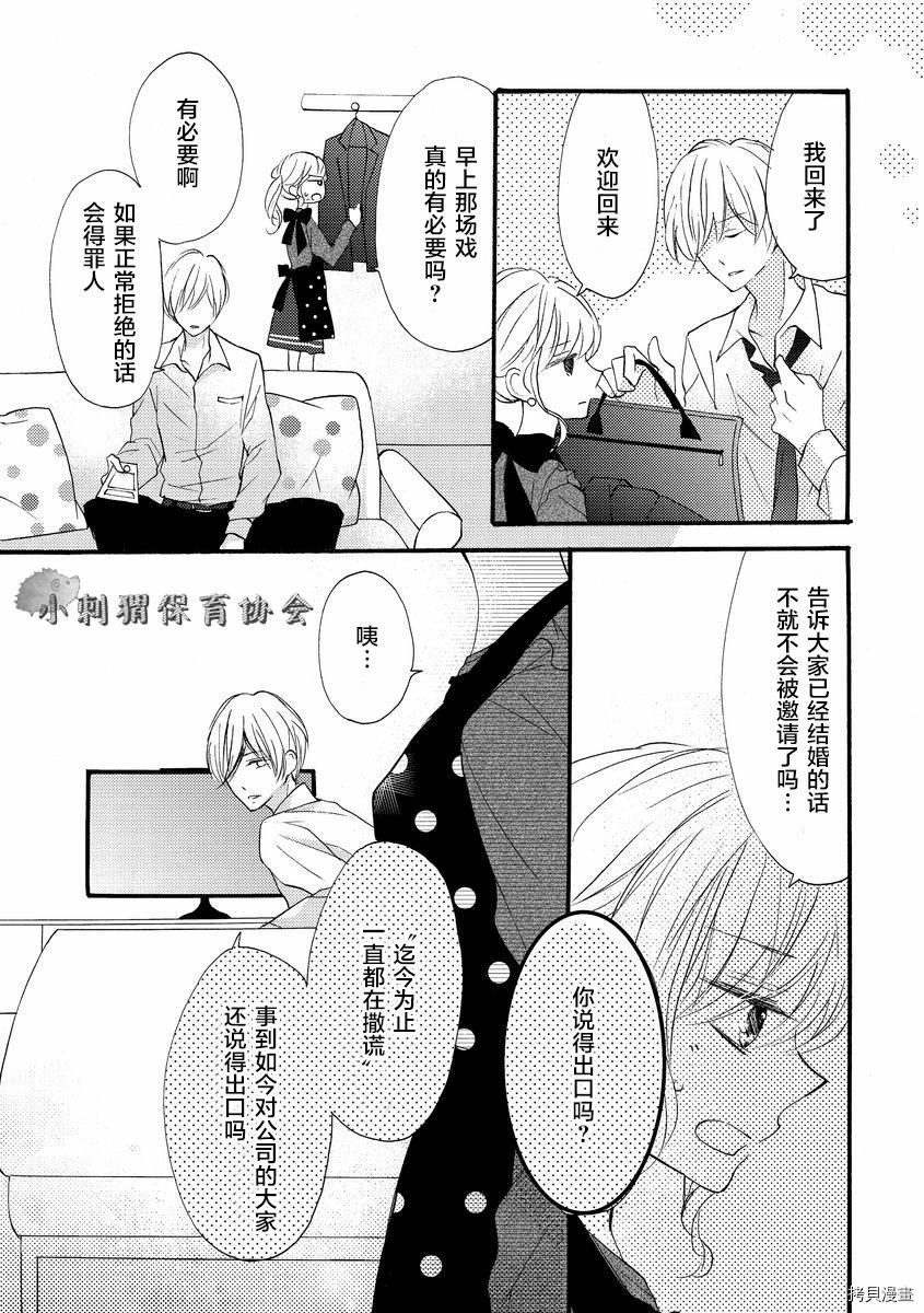 才川夫妻的恋爱情况[拷贝漫画]韩漫全集-第02话无删减无遮挡章节图片 