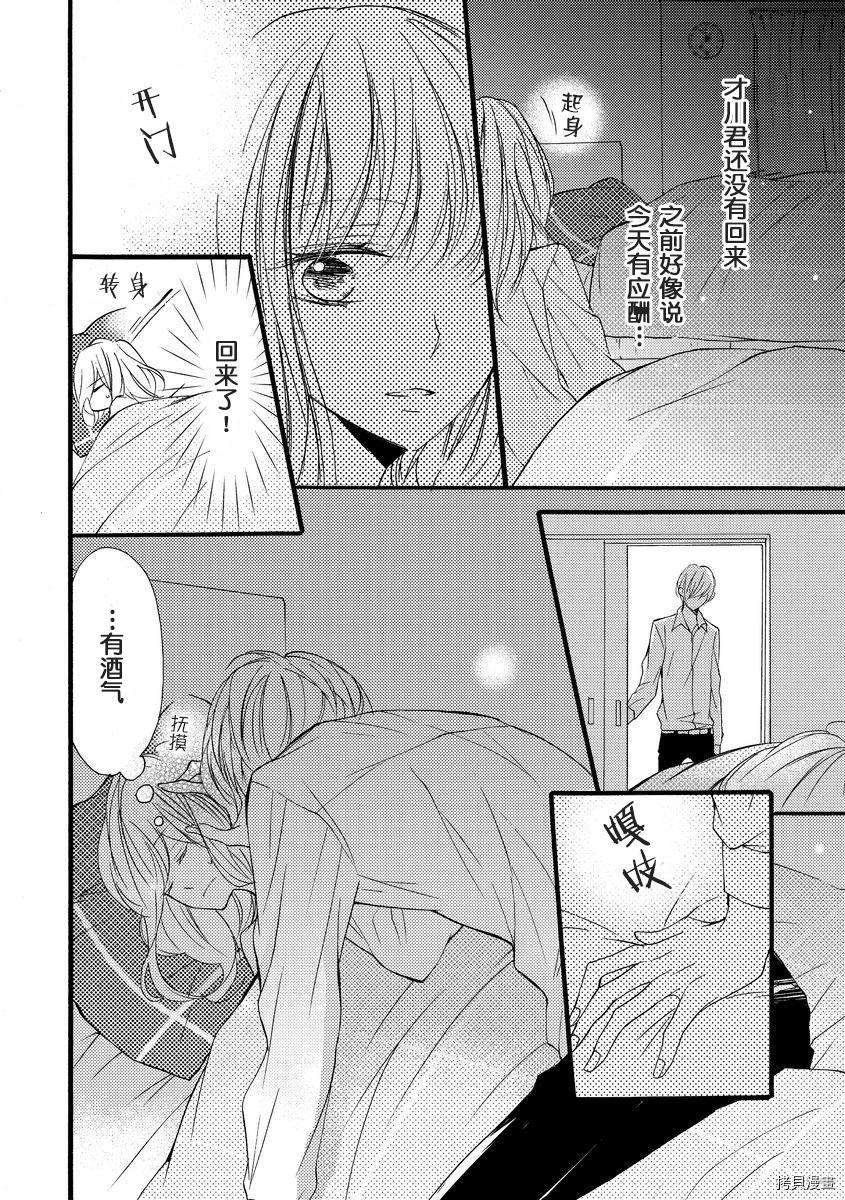 才川夫妻的恋爱情况[拷贝漫画]韩漫全集-第03话无删减无遮挡章节图片 