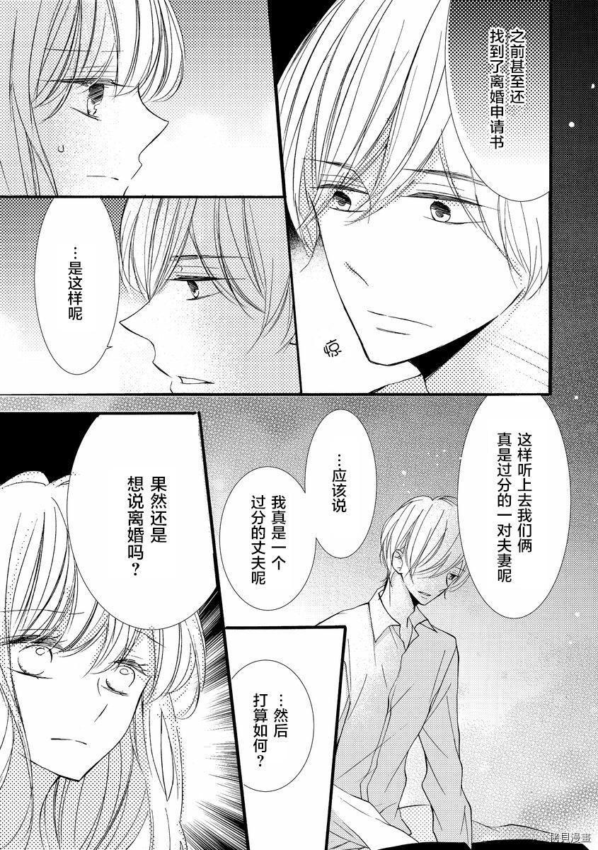 才川夫妻的恋爱情况[拷贝漫画]韩漫全集-第03话无删减无遮挡章节图片 