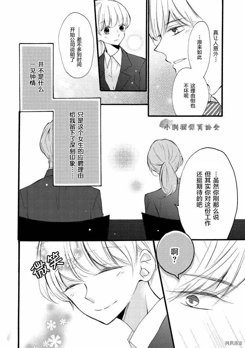 才川夫妻的恋爱情况[拷贝漫画]韩漫全集-第04话无删减无遮挡章节图片 