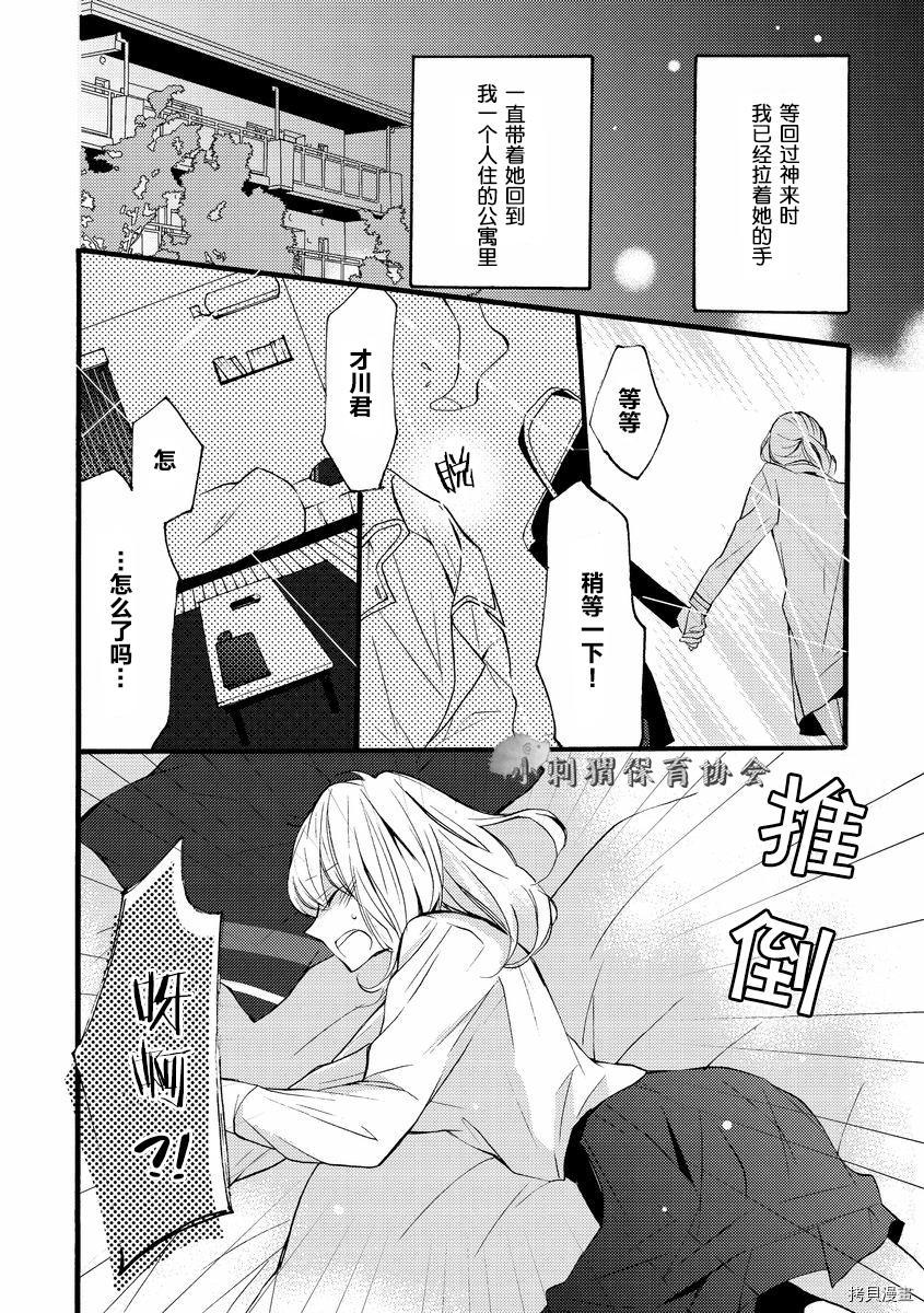 才川夫妻的恋爱情况[拷贝漫画]韩漫全集-第04话无删减无遮挡章节图片 