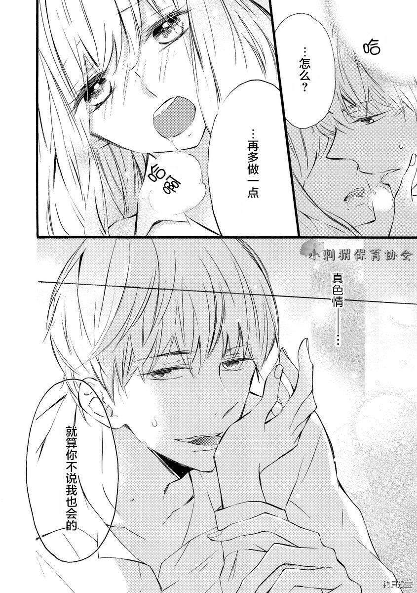 才川夫妻的恋爱情况[拷贝漫画]韩漫全集-第04话无删减无遮挡章节图片 
