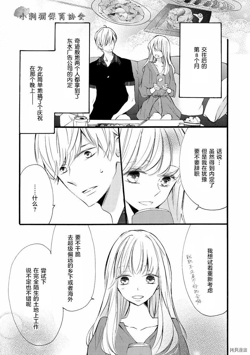 才川夫妻的恋爱情况[拷贝漫画]韩漫全集-第04话无删减无遮挡章节图片 