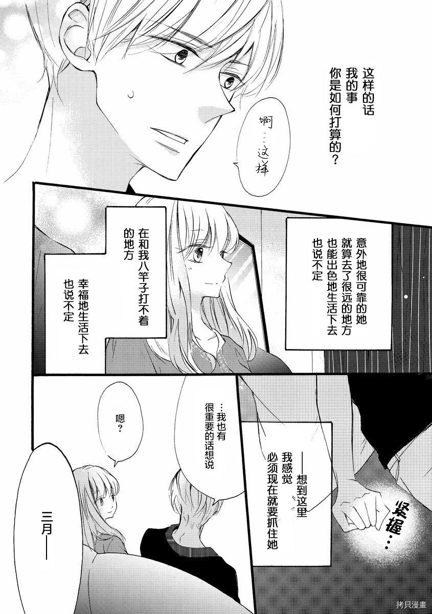 才川夫妻的恋爱情况[拷贝漫画]韩漫全集-第04话无删减无遮挡章节图片 