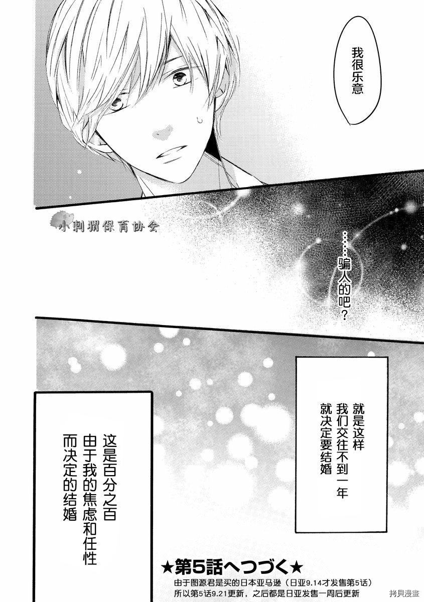 才川夫妻的恋爱情况[拷贝漫画]韩漫全集-第04话无删减无遮挡章节图片 