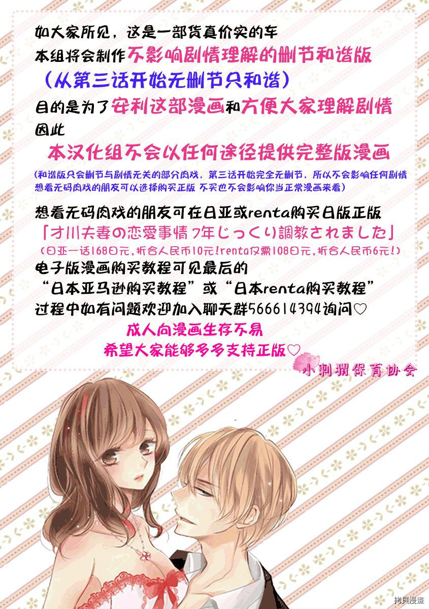 才川夫妻的恋爱情况[拷贝漫画]韩漫全集-第04话无删减无遮挡章节图片 