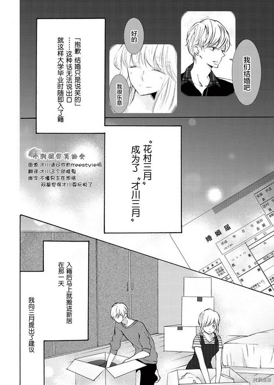 才川夫妻的恋爱情况[拷贝漫画]韩漫全集-第05话无删减无遮挡章节图片 