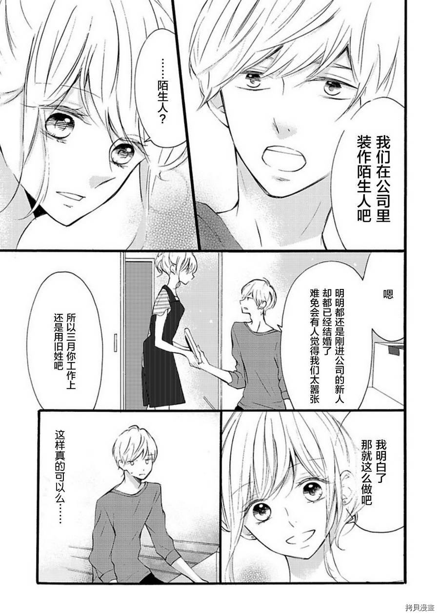 才川夫妻的恋爱情况[拷贝漫画]韩漫全集-第05话无删减无遮挡章节图片 