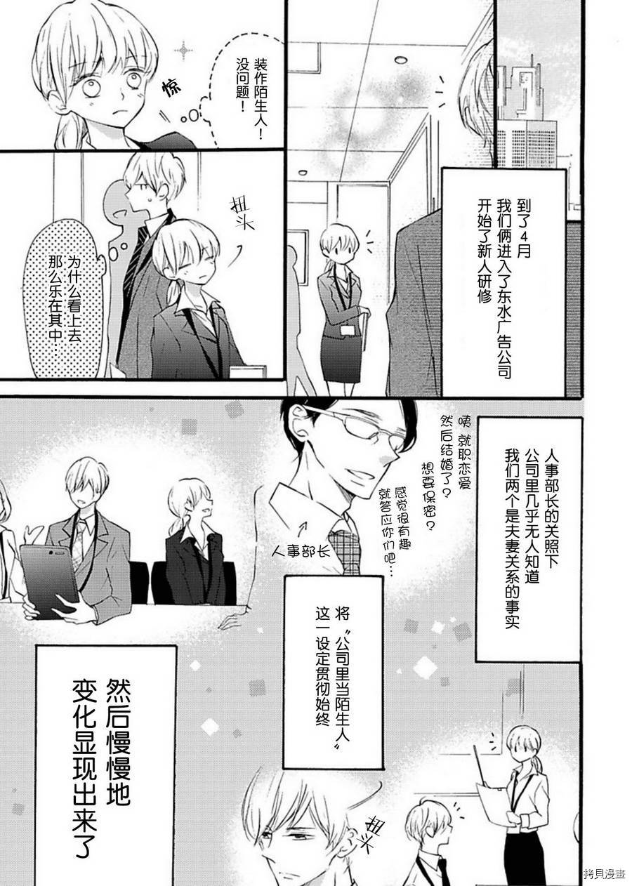 才川夫妻的恋爱情况[拷贝漫画]韩漫全集-第05话无删减无遮挡章节图片 