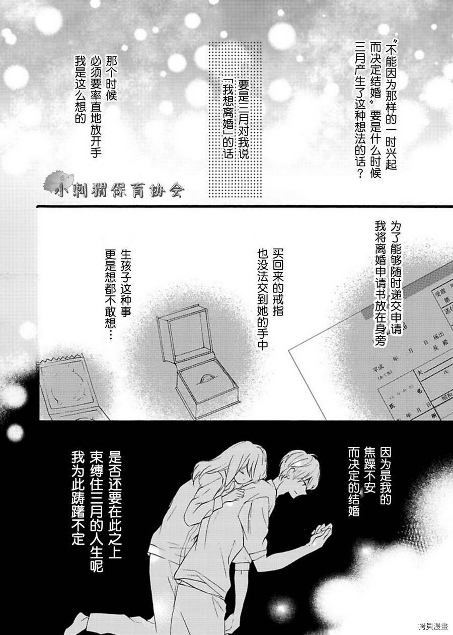 才川夫妻的恋爱情况[拷贝漫画]韩漫全集-第05话无删减无遮挡章节图片 