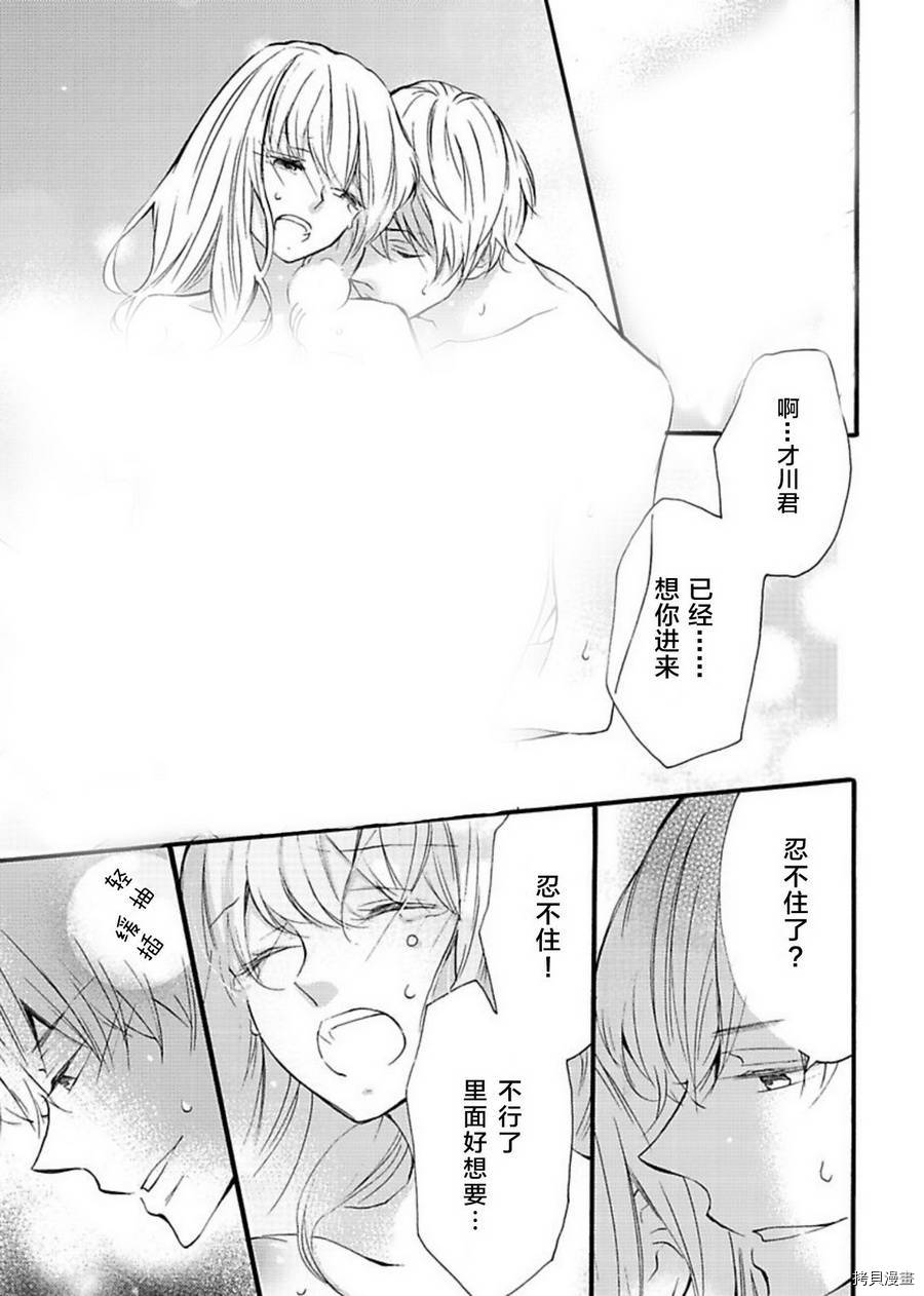 才川夫妻的恋爱情况[拷贝漫画]韩漫全集-第05话无删减无遮挡章节图片 