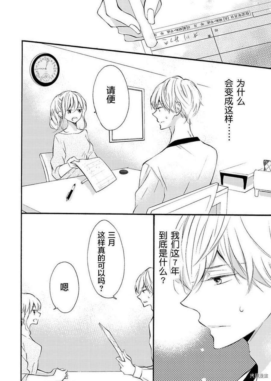 才川夫妻的恋爱情况[拷贝漫画]韩漫全集-第05话无删减无遮挡章节图片 