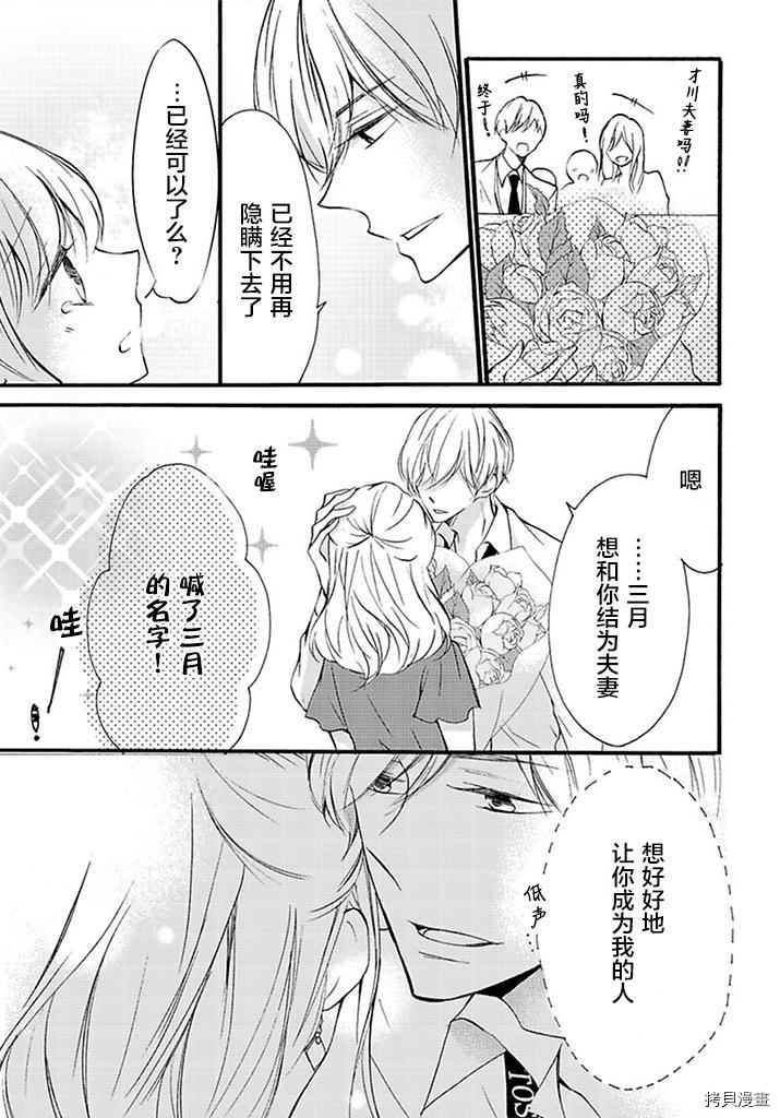 才川夫妻的恋爱情况[拷贝漫画]韩漫全集-第06话无删减无遮挡章节图片 