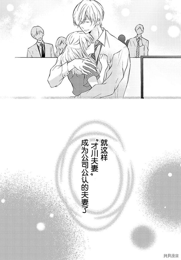 才川夫妻的恋爱情况[拷贝漫画]韩漫全集-第06话无删减无遮挡章节图片 