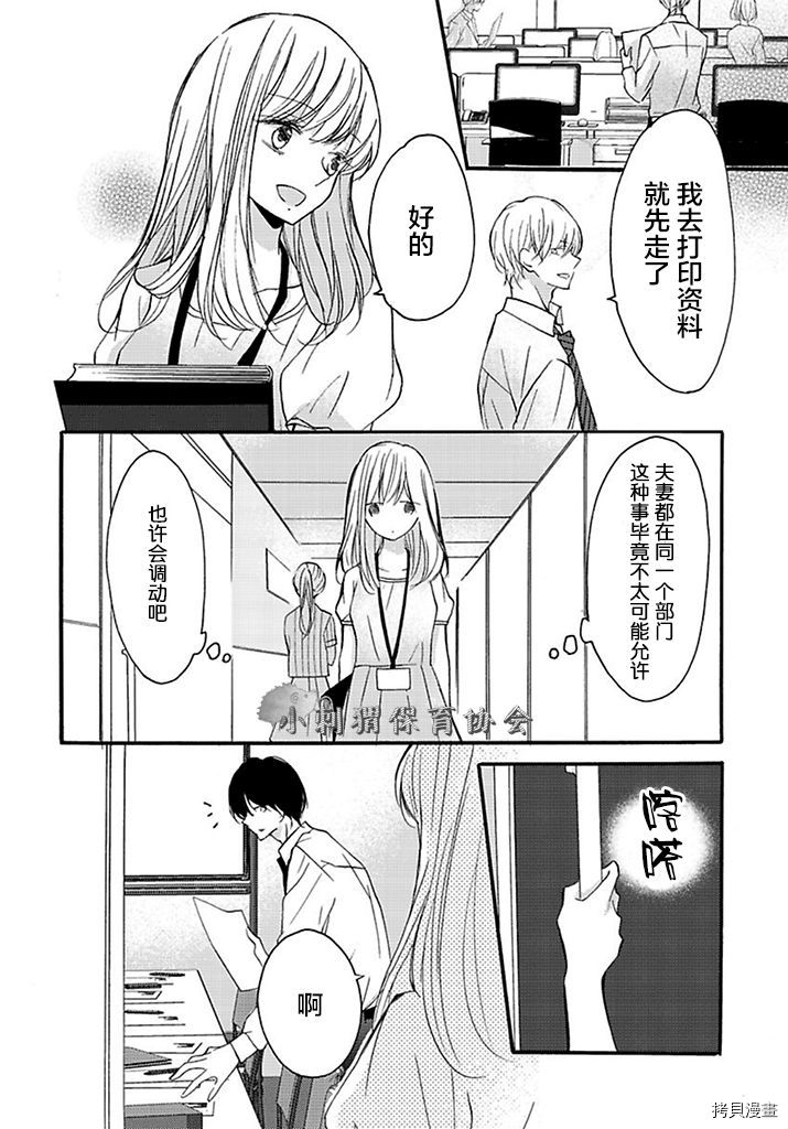 才川夫妻的恋爱情况[拷贝漫画]韩漫全集-第07话无删减无遮挡章节图片 