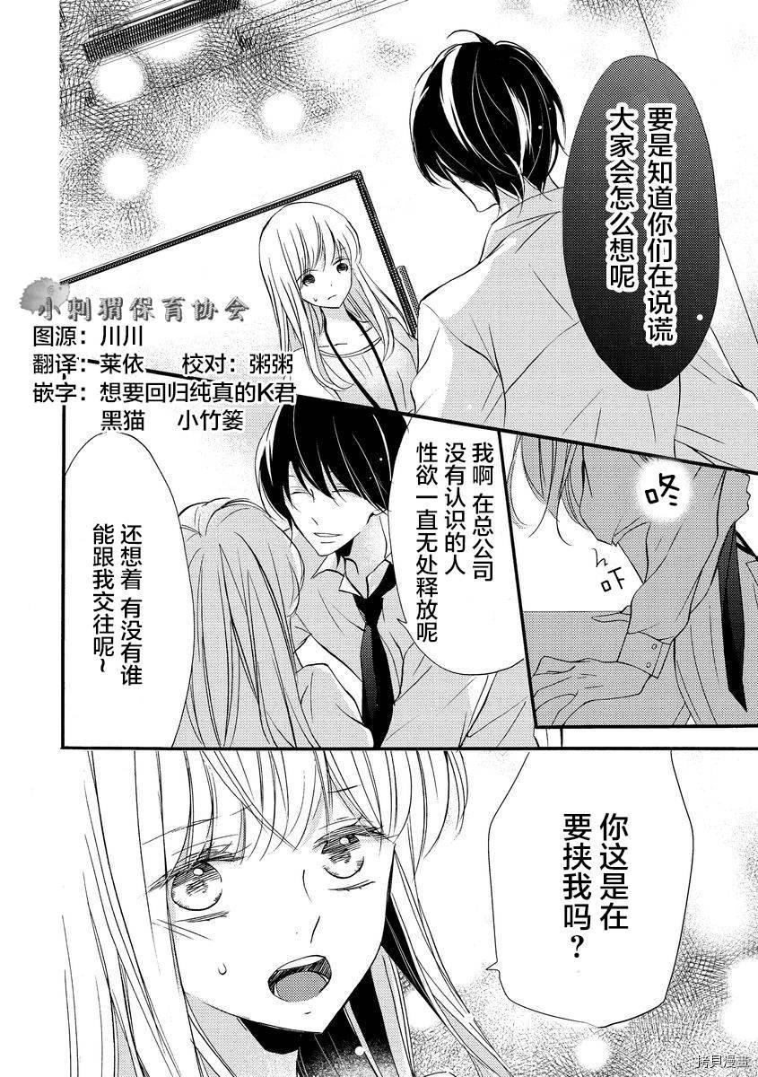 才川夫妻的恋爱情况[拷贝漫画]韩漫全集-第08话无删减无遮挡章节图片 