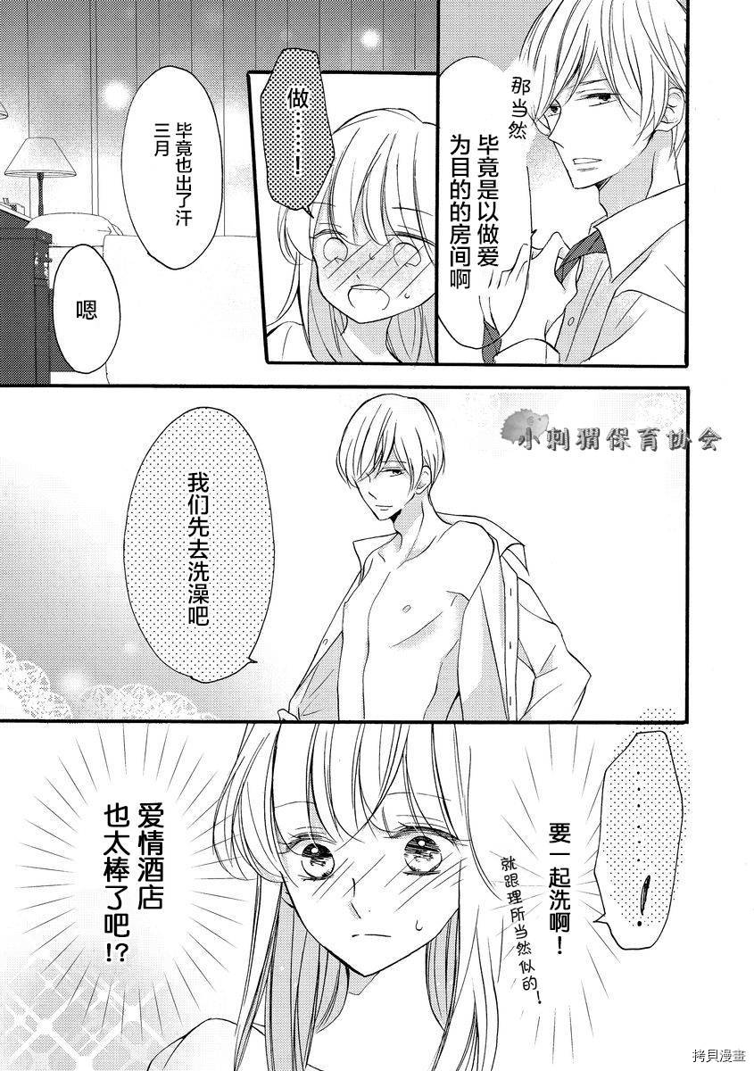 才川夫妻的恋爱情况[拷贝漫画]韩漫全集-第08话无删减无遮挡章节图片 