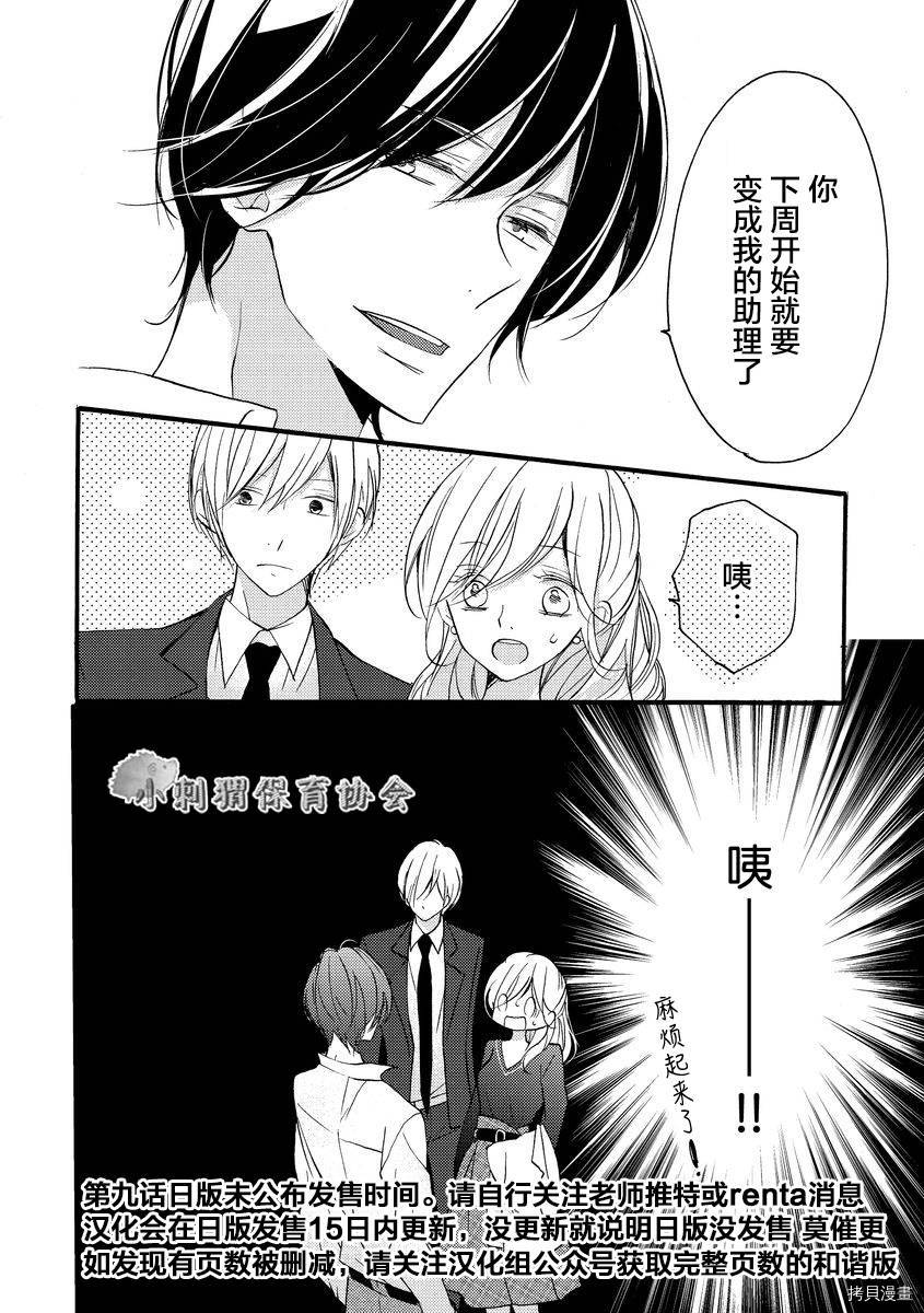 才川夫妻的恋爱情况[拷贝漫画]韩漫全集-第08话无删减无遮挡章节图片 