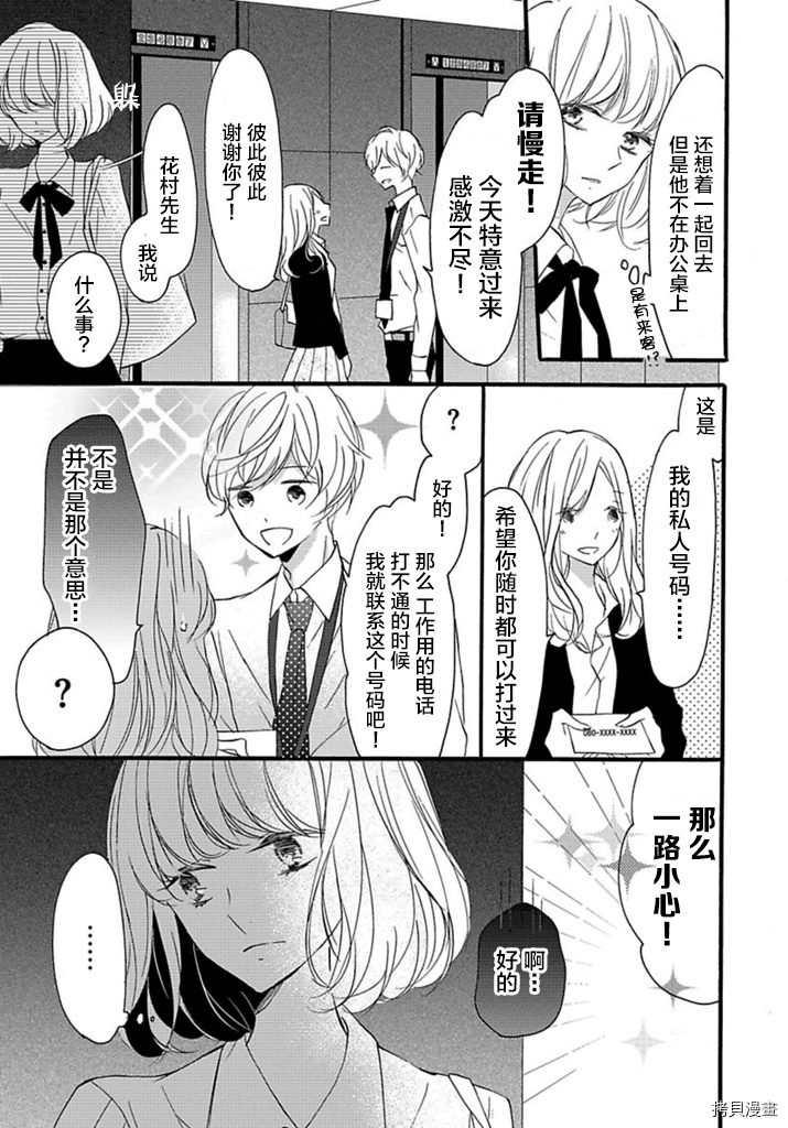 才川夫妻的恋爱情况[拷贝漫画]韩漫全集-番外无删减无遮挡章节图片 